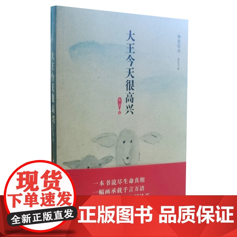大王很高兴