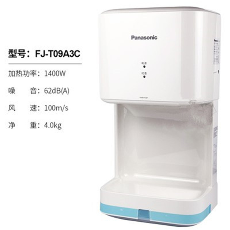 金穗慧采 FJ-T09A3C 干手机