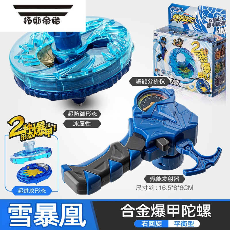 拓斯帝诺超变战陀2爆甲战陀雪暴凰新款拉线陀螺玩具儿暴坨对战男孩5