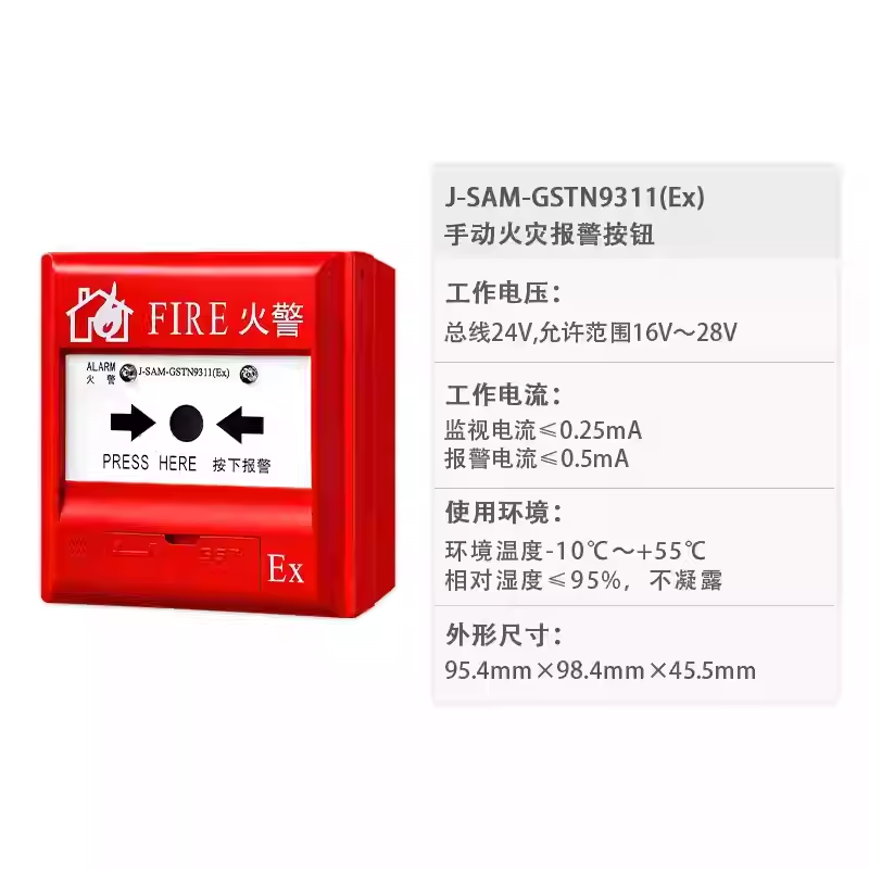 手动火灾报警按钮J-SAM-GSTN9311(EX)
