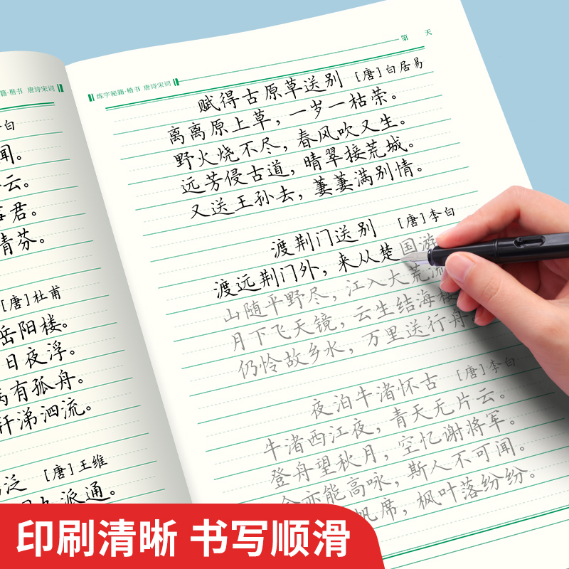 楷书速成全套6本 [正版]楷书体练字秘籍练字帖成年人正楷书硬笔书法字帖古诗词常用7000字男女生钢笔练字本初高中生每日一高清大图