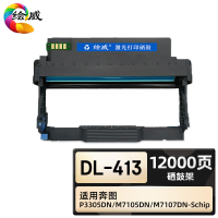 绘威臻享版 硒鼓架 DL-413 黑鼓 1支装（单位:支）