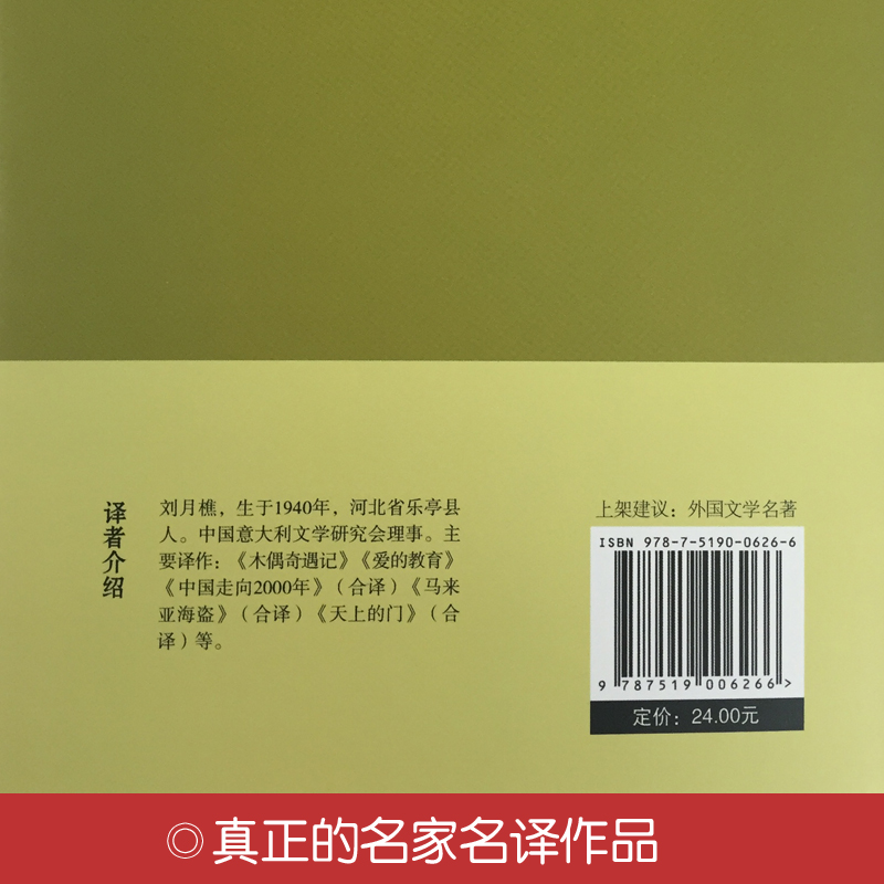 [正版]爱的教育名家名译 亚米契斯原著三年级四五六年级课外书世界名著小说10-15-18岁读物小学生版青少年版全套高清大图