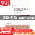 纺织创意产业竞争力评价实证研究