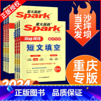 [重庆专版]完形填空与阅读理解 八年级 [正版]!2024重庆专版英语初中七八九年级上册下册初中一三二中考英语短文填空完