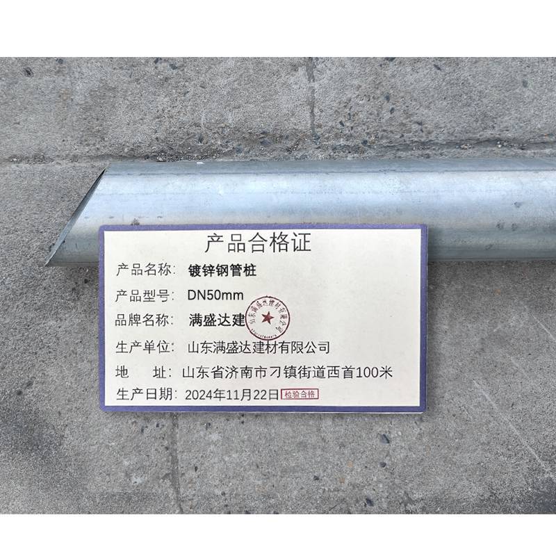 满盛达建 镀锌钢管桩 DN50mm 根