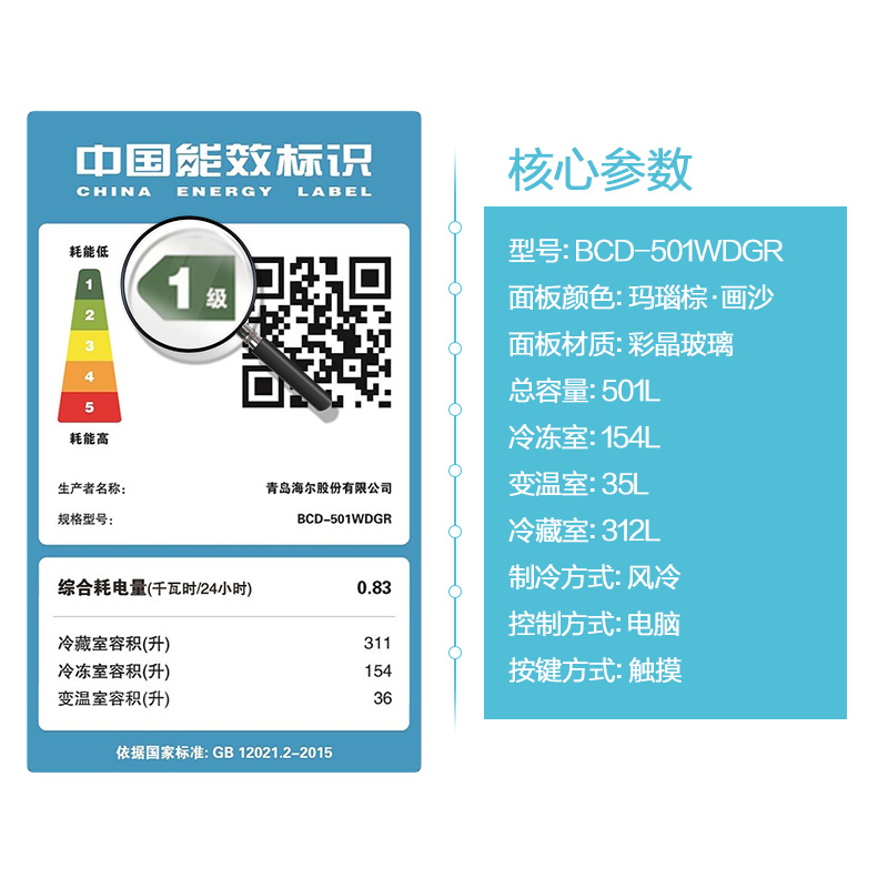 海尔(Haier)BCD-501WDGR 501升十字门冰箱一级能效变频彩晶自锁式干湿分储 TABT杀菌家用多门风冷无霜高清大图