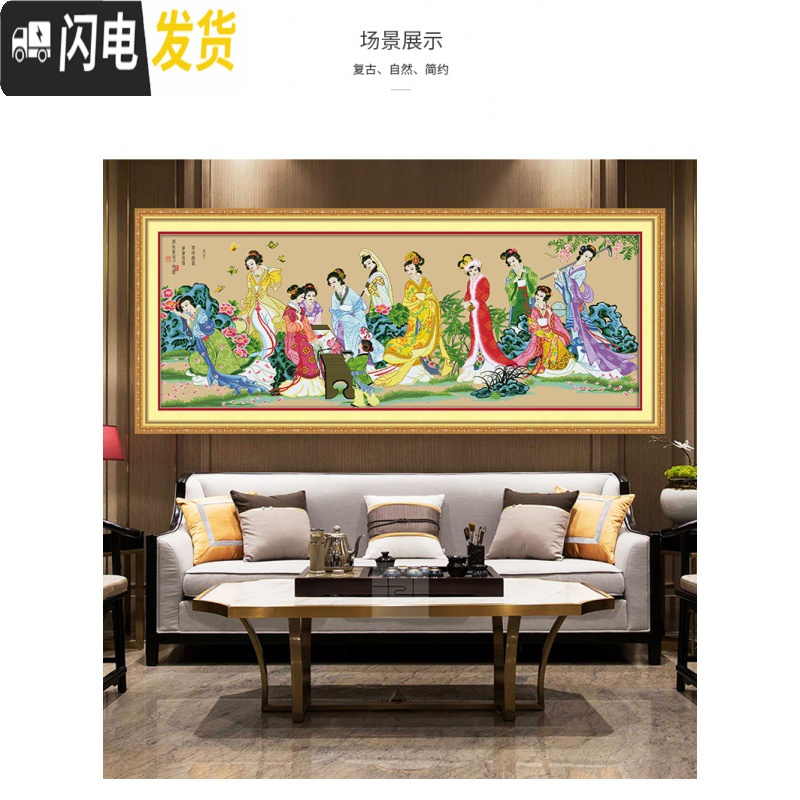 三维工匠琴棋书画十字绣红楼梦十二金钗客厅大幅手工2019线绣新款古典美女 白布[丝线3股]2.5x1米精准印花