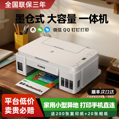 佳能（Canon） G3810 彩色喷墨多功能一体机