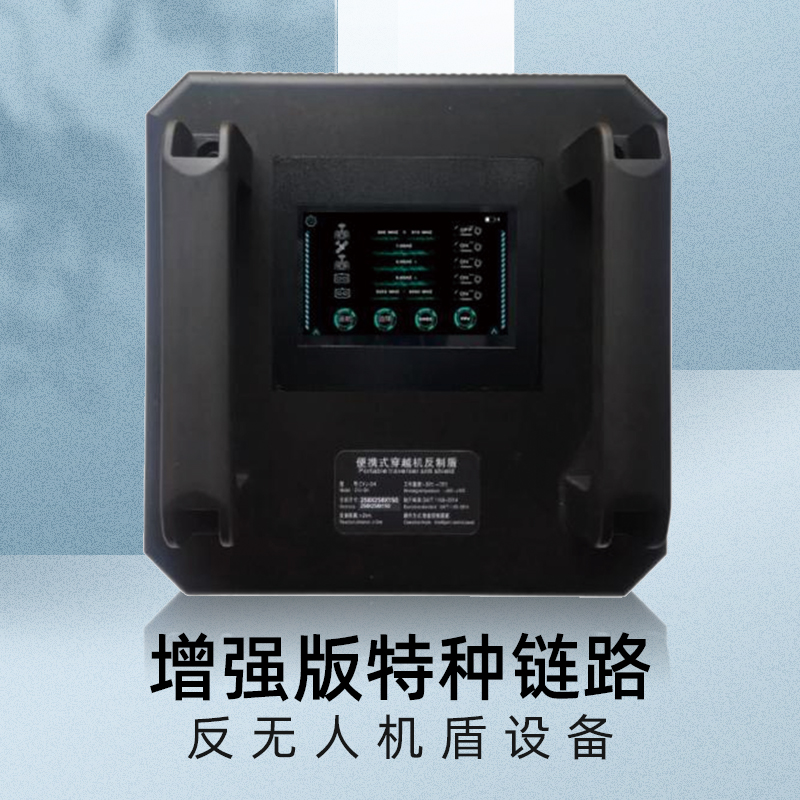 安纵 无人机盾(增强版)