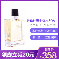 法国HERMES爱马仕经典大地香精男士淡香水50ML 经典自信男香 持久清新木质淡香