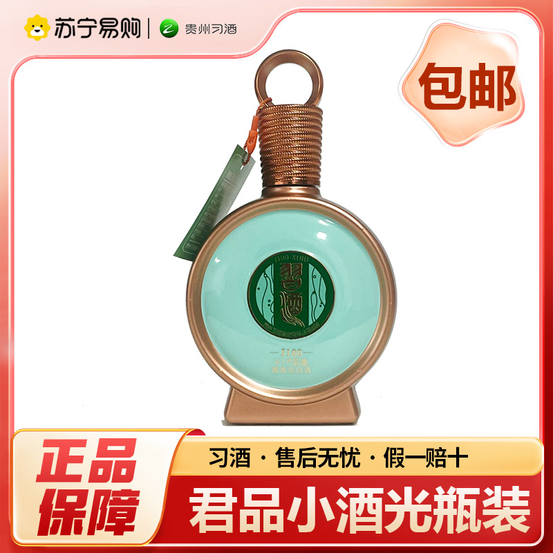 习酒(J100) 君品小酒 酱香型光瓶白酒53度100ml 带品鉴字样介意勿拍高清大图