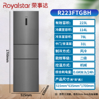 荣事达(Royalstar)223升三门家用大容量节能低噪租房风冷无霜低音保鲜冷冻冰箱R223FTGBH (钛深灰)