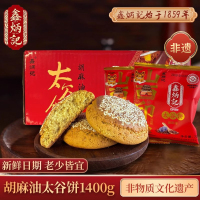 [鑫炳记]胡麻油太谷饼1400g(70g*20袋) 整箱70g独立包装山西特产小吃糕点