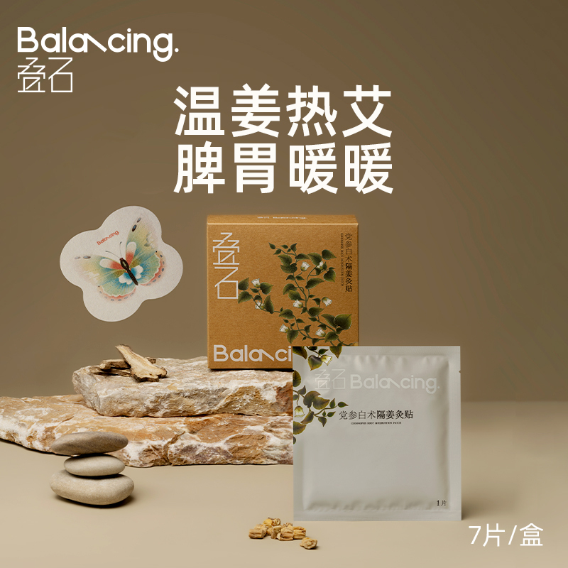 叠石.党参白术隔姜灸贴去湿除圈大肚贴贴排水肚腩消消[3盒装]