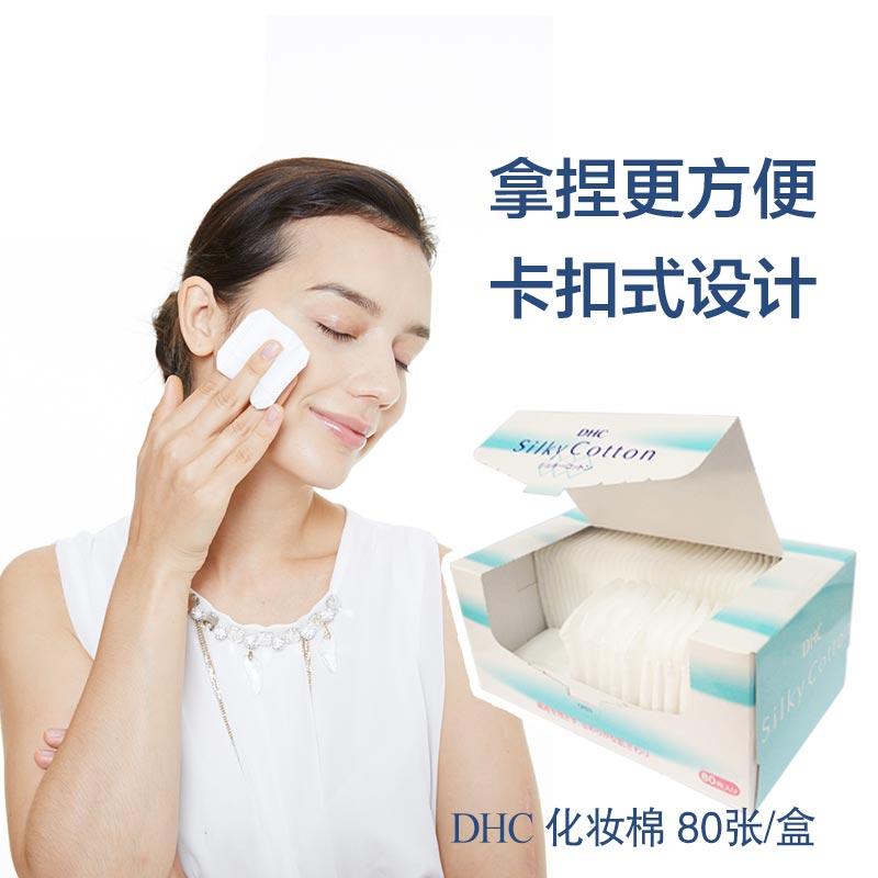 DHC化妆棉80张温和不伤肤低残留不易变形卸妆棉不掉棉絮美容工具上妆补水清油湿敷补水卸甲工具