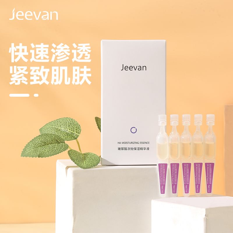 Jeevan 玻尿酸次抛保湿精华液面部精华持久保湿孕妇可用 1ml*10支/盒*5