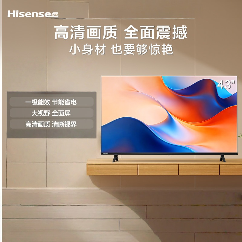 海信电视 43E2S 一级能效 43英寸 高清智能WIFI网络平板液晶电视
