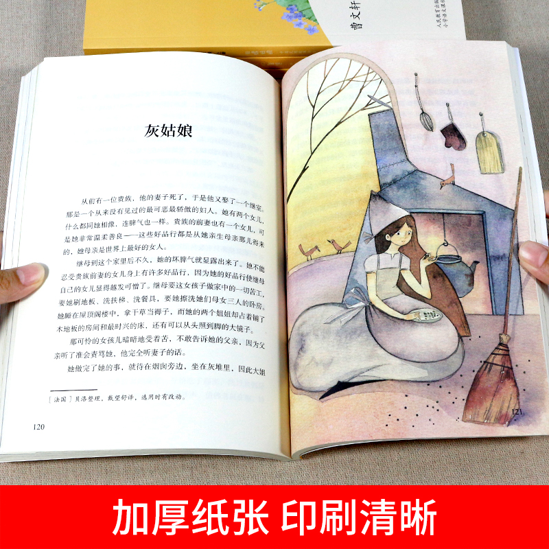 欧洲民间故事(聪明的牧羊人) [正版]田螺姑娘人民教育出版社 中国民间故事精选五年级上册阅读课外书快乐读书吧老师阅读书目高清大图