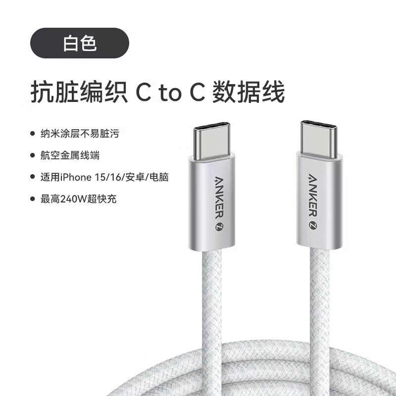 安克(anker) A8060 240W 快充数据线高清大图