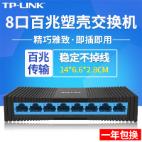 TP-LINK 7口8口百兆交换机网络分流器网线分线器集线器分网器TL-SF1008+ 双4口交换器家用光纤高速非千兆口