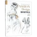 服装速写技法(修订本)/完全绘本