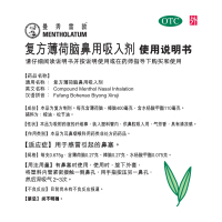 3盒优惠装】曼秀雷敦 复方薄荷脑鼻用吸入剂0.675g*1支/盒 吸入剂 儿童成人感冒鼻塞通鼻通气【 五官科 】