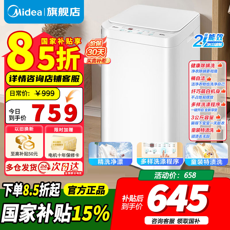 【官方正品】美的婴儿洗衣机全自动 3公斤小型迷你波轮母婴儿童内衣裤袜洗衣机健康除螨洗家电以旧换新MB30V21EPLUS