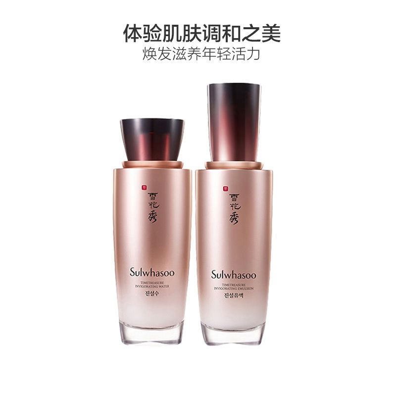 Sulwhasoo 雪花秀 秘时臻金焕生 水乳2件护肤套盒 补水保湿 面部护肤套装礼盒高清大图