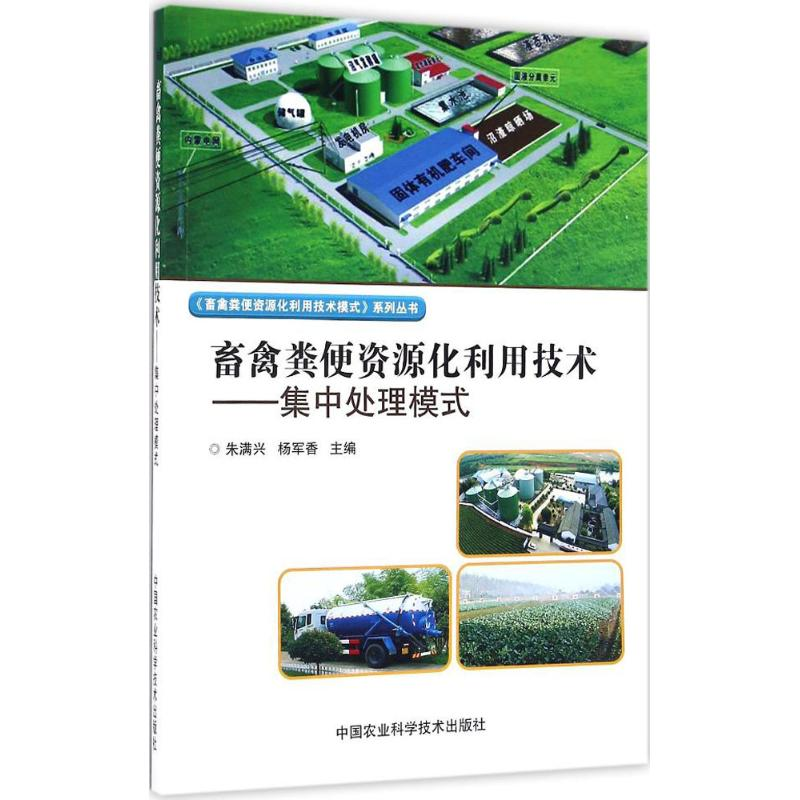 【M】畜禽粪便资源化利用技术-9787511626424