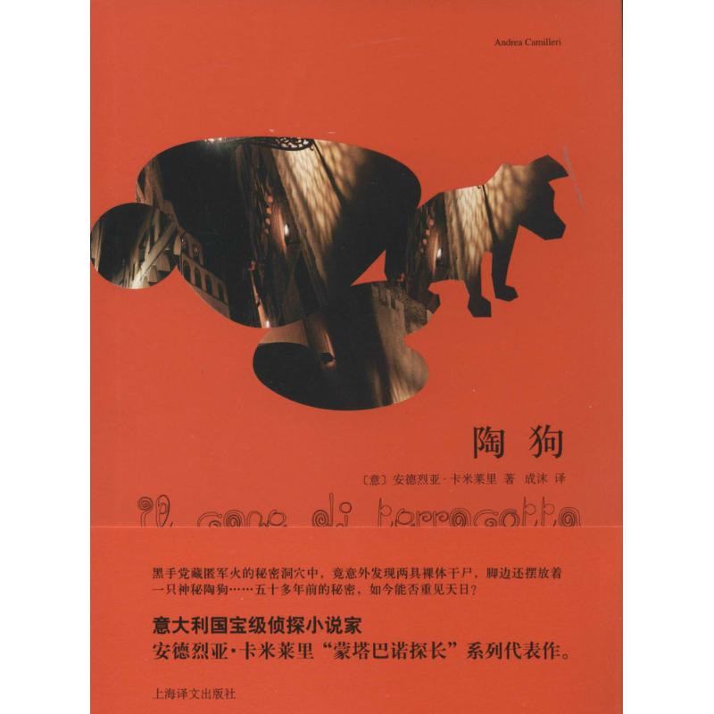 醉染图书陶狗9787532763948高清大图