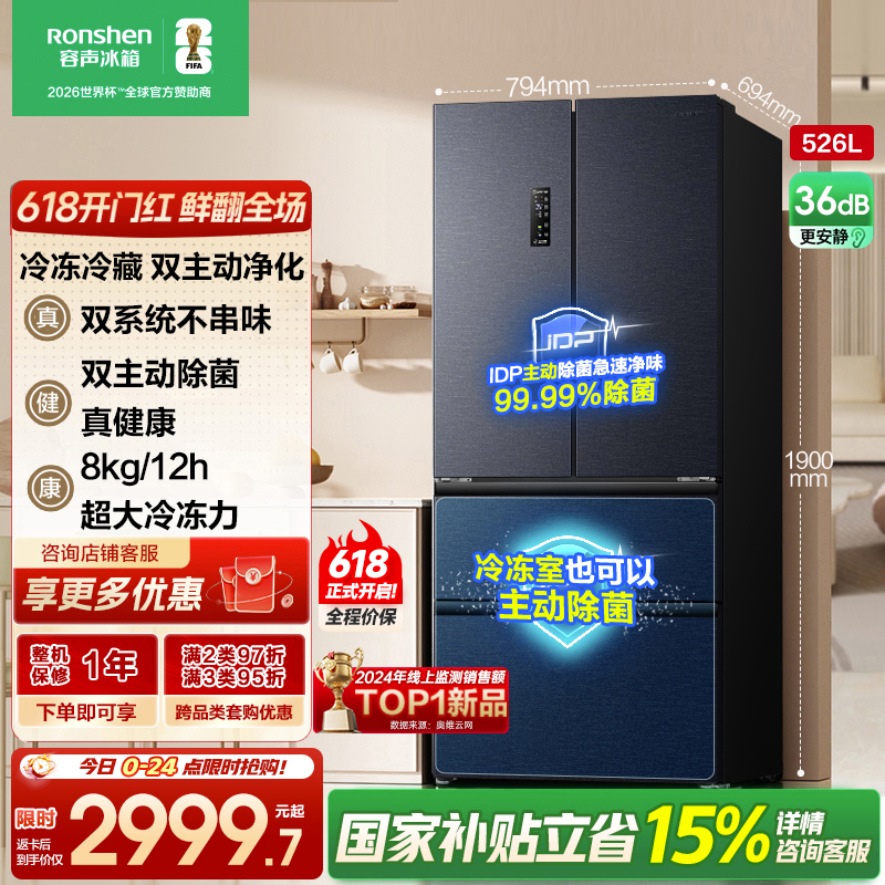 容声（Ronshen）526升双净双系统电冰箱法式对开多门四开门一级能效风冷无霜家用节能变频BCD-526WD1MPA灰