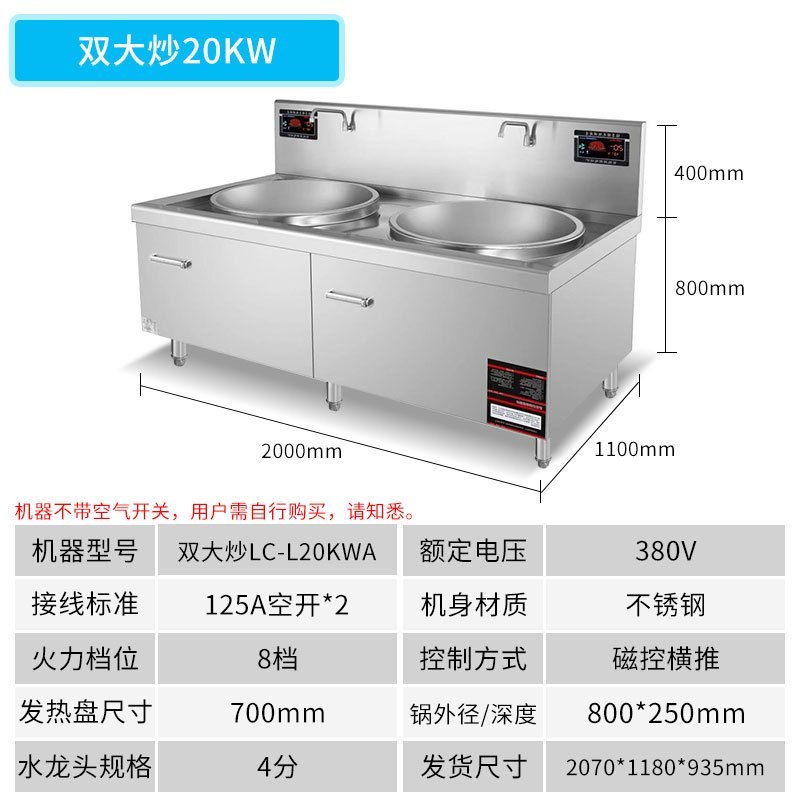 lecon/乐创 商用电磁炉大锅灶大功率20KW 饭店厨房食堂炒炉电灶台 380V/20KW 80CM*2