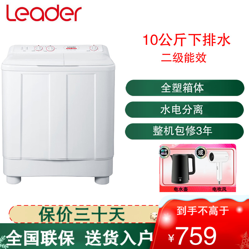 统帅(Leader)海尔出品双缸洗衣机10公斤容量 半自动双桶洗衣机强力去污 洗脱分开 TPB100-1188BS