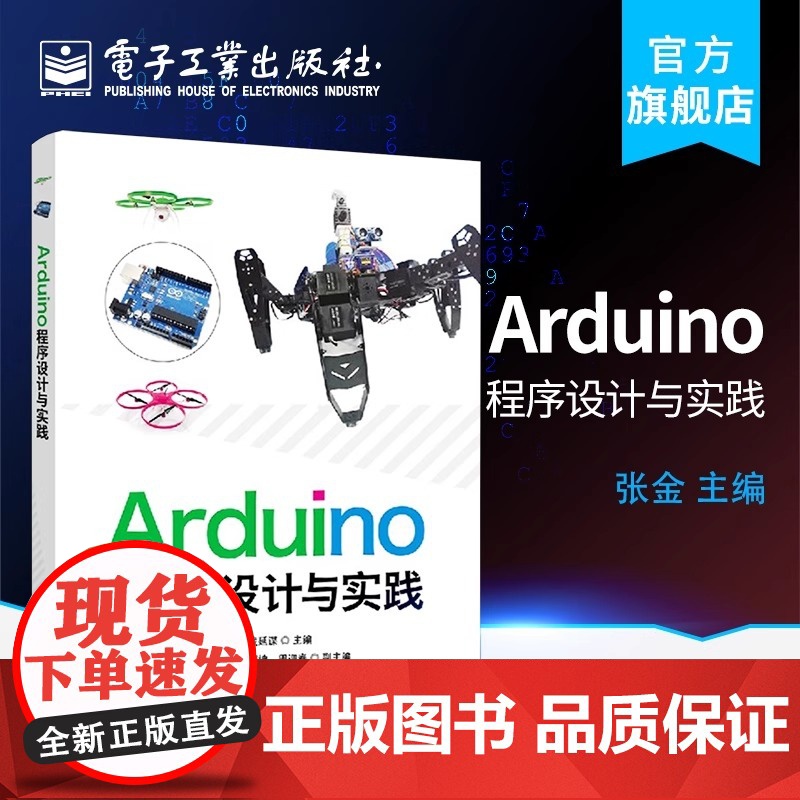 正版 Arduino程序设计与实践 Arduino程序开发教程 Arduino驱动开发语法程序结构Arduino传感器硬高清大图