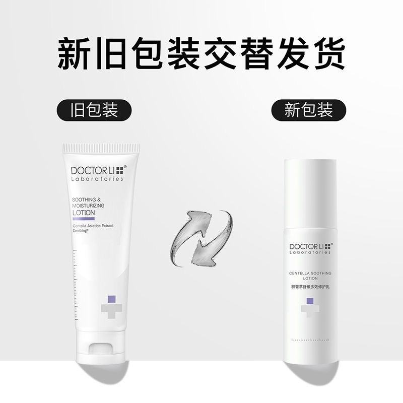 DOCTOR LI 李士舒缓保湿屏障修护乳 舒缓补水保湿清爽修红褪红敏肌干油皮可用水乳霜 50g LYS-028高清大图