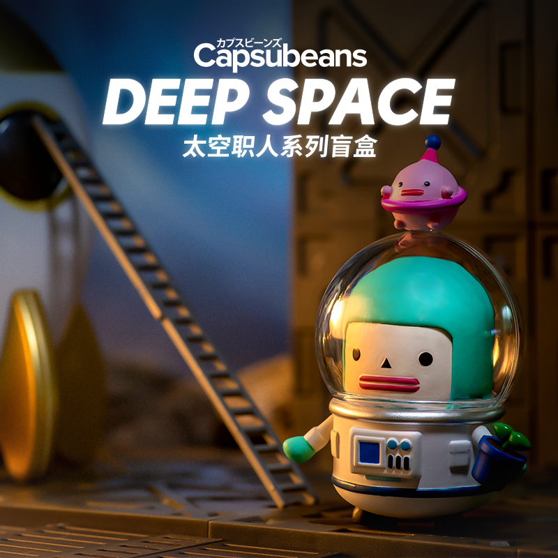 朴坊 capsubeans扭蛋豆豆太空职人系列盲盒 可爱小丑潮玩手办摆件