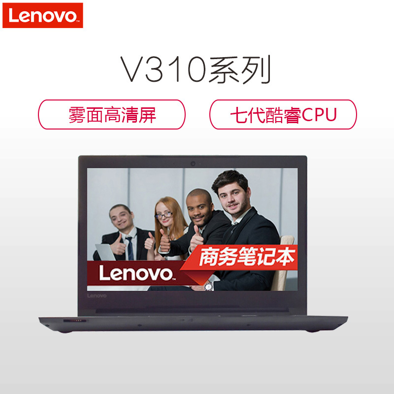 联想(Lenovo)扬天V310-14 14英寸商用笔记本电脑(I5-7200U 4GB 1TB 2G独显 高清屏)