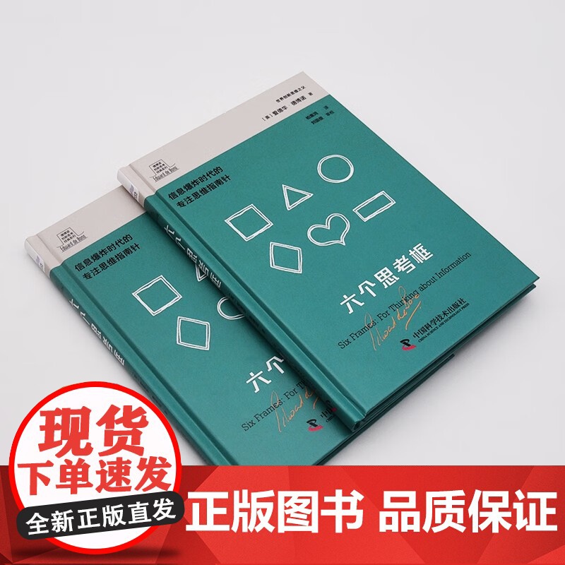 六个思考框 爱德华·德博诺 著 励志高清大图