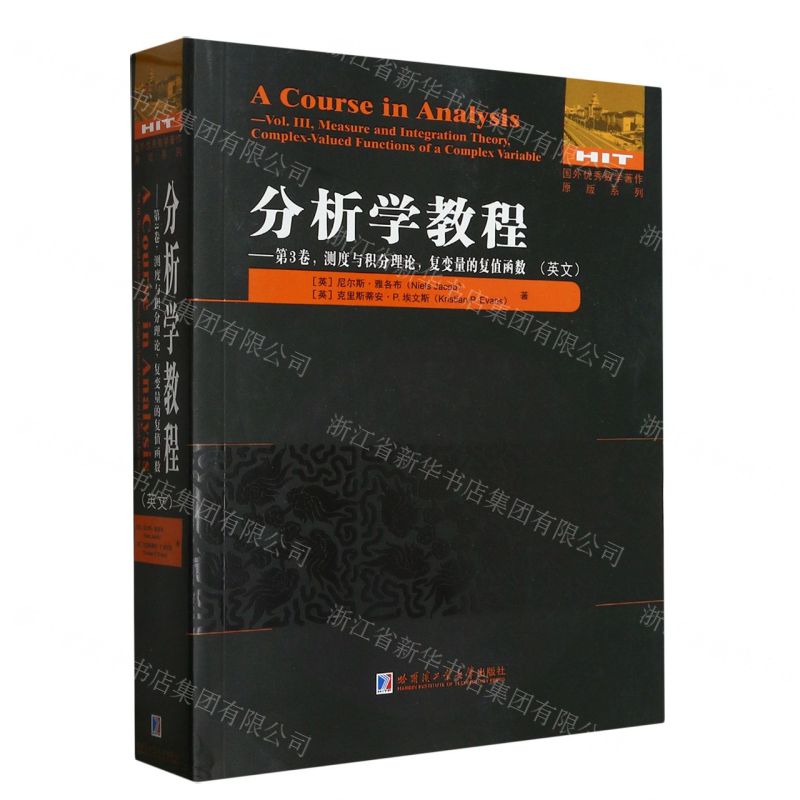 [N]分析学教程--第3卷测度与积分理论复变量的复值函数(英文)/国外优秀数学著作原版系列-9787576706130高清大图