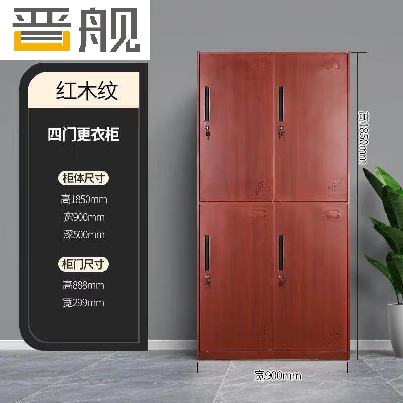晋舰钢制仿木纹转印更衣柜员工宿舍铁皮衣柜鞋柜办公室储物柜四门B款高清大图
