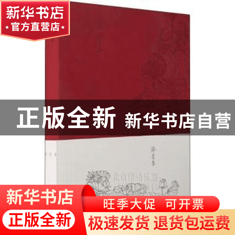 正版 添香集 编者:人民音乐出版社装帧设计中心|责编:陈晓燕 人民图片