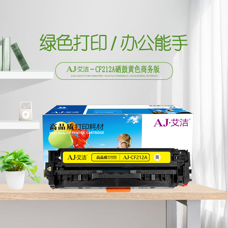 艾洁 CF212A/CE322A硒鼓黄色商务版 适用HP131A pro200 M251nw M276n CRG-331