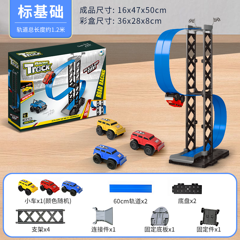 儿童玩具磁力轨道车会爬墙的玩具车惯性回力车男女孩益智生日礼物 标配 基础版丨约1.2米轨道【配1车*随机】