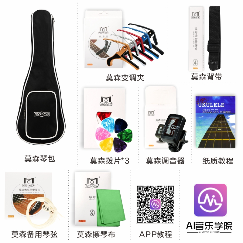 莫森(MOSEN)MUS820单板桃花芯ukulele尤克里里乌克丽丽初学者jita入门吉它乐器小吉他21英寸