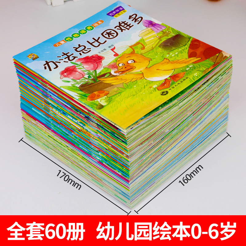 [30册]情绪管理+情商培养+性格培养 [正版]绘本阅读幼儿园小中大班儿童绘本3-4-6岁0到3岁2岁宝宝故事书早教有声高清大图