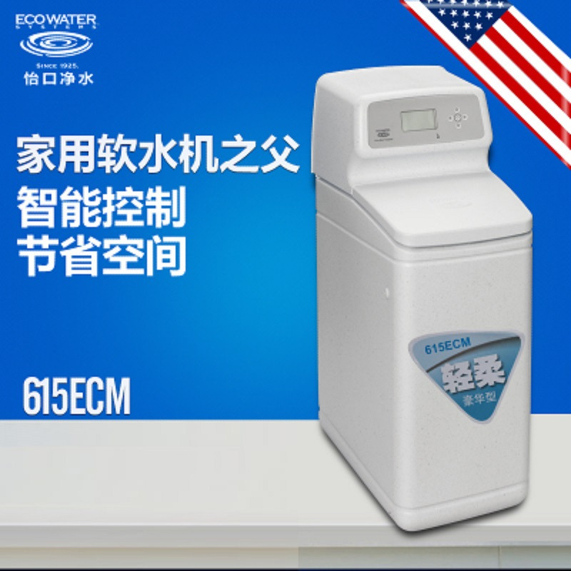 怡口净水(ECOWATER)615ECM中央软水机轻柔 豪华型