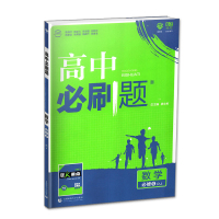 2018版必刷题高中数学必修5课标版高二数学必修5必刷题高中数学必修五高中数学必修5人教版必刷题数学必修五高中必刷题数学