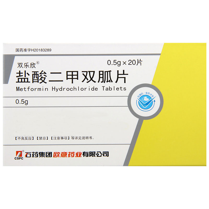 双乐欣 盐酸二甲双胍片 0.5g*20片/盒高清大图