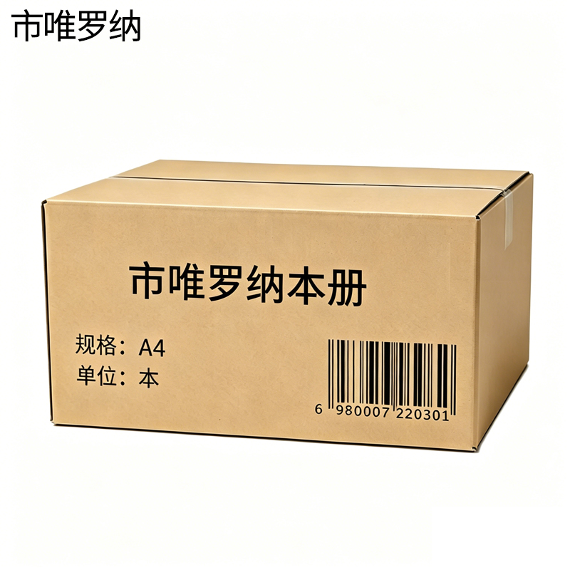 市唯罗纳本册A4本高清大图